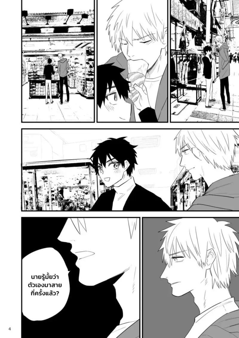 ลงโทษคนมาสาย - 5