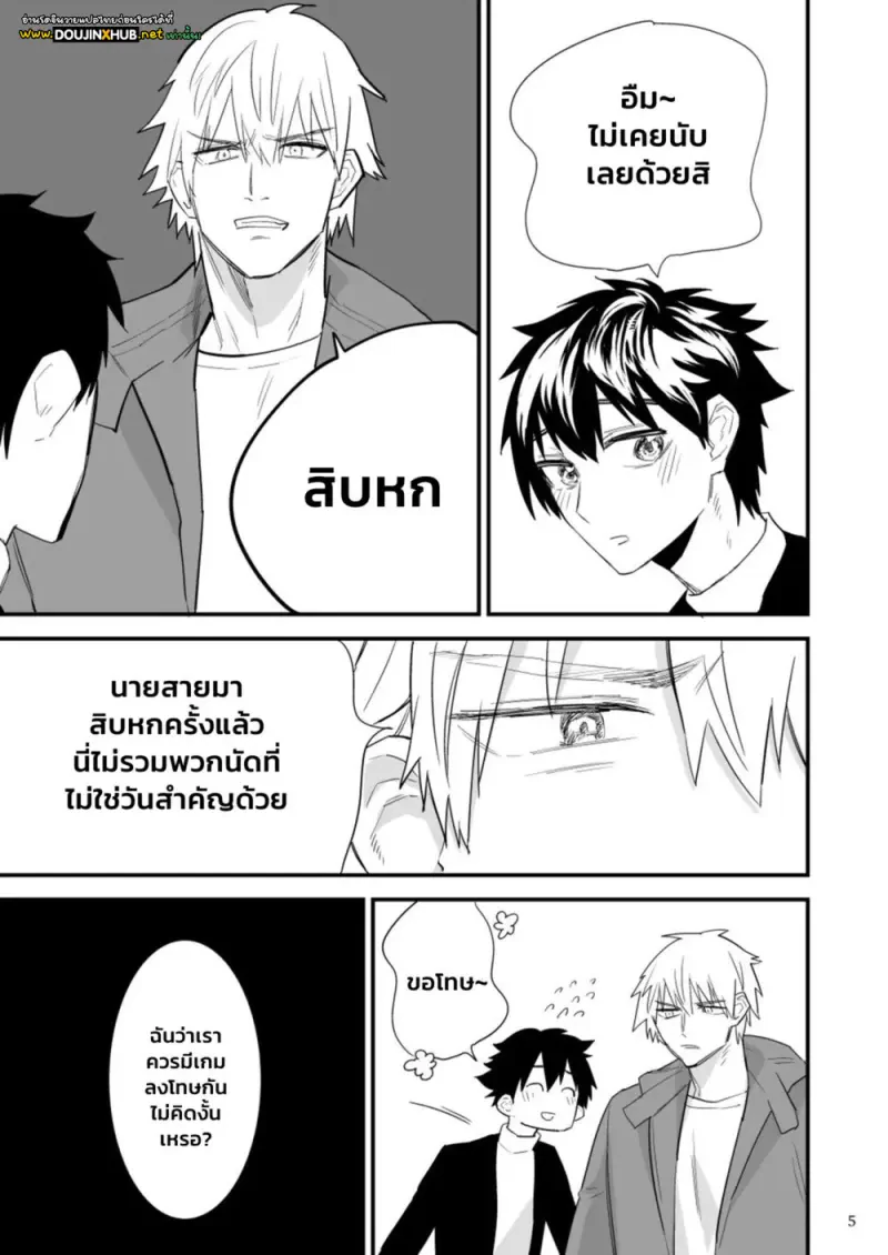ลงโทษคนมาสาย - 6