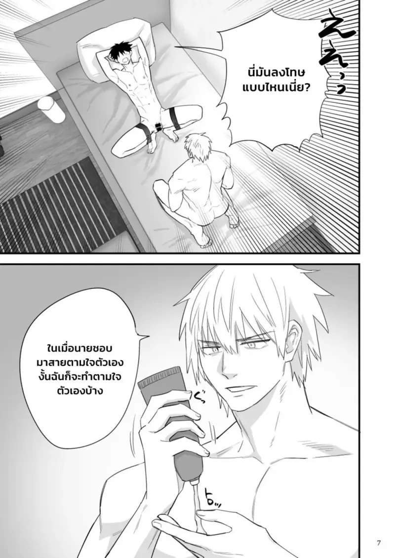ลงโทษคนมาสาย - 8