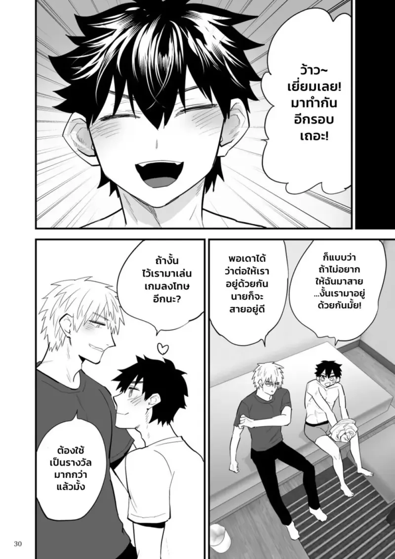 ลงโทษคนมาสาย - 31