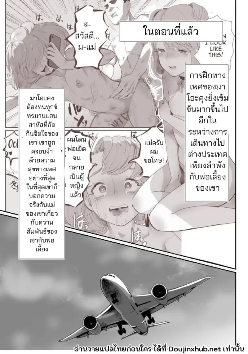 ผมกลายเป็นรูส่วนตัวของพ่อ 03 - 2