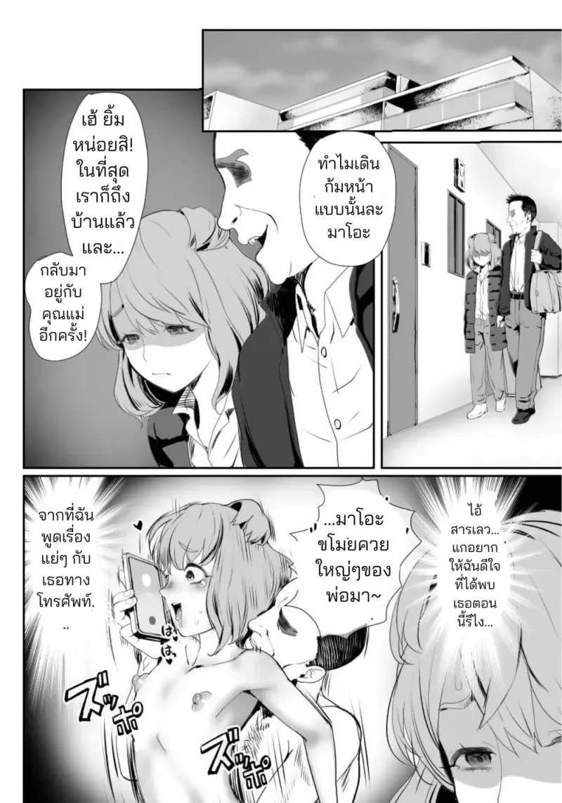 ผมกลายเป็นรูส่วนตัวของพ่อ 03 - 3