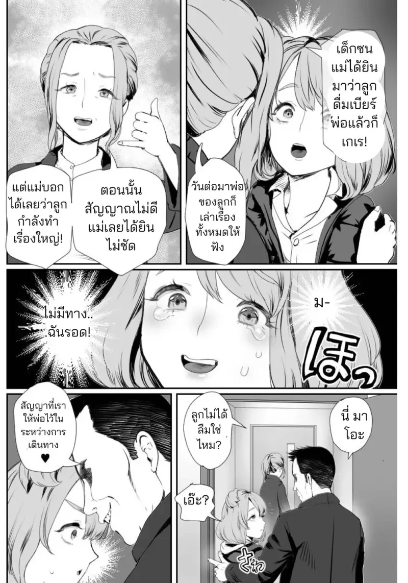ผมกลายเป็นรูส่วนตัวของพ่อ 03 - 5