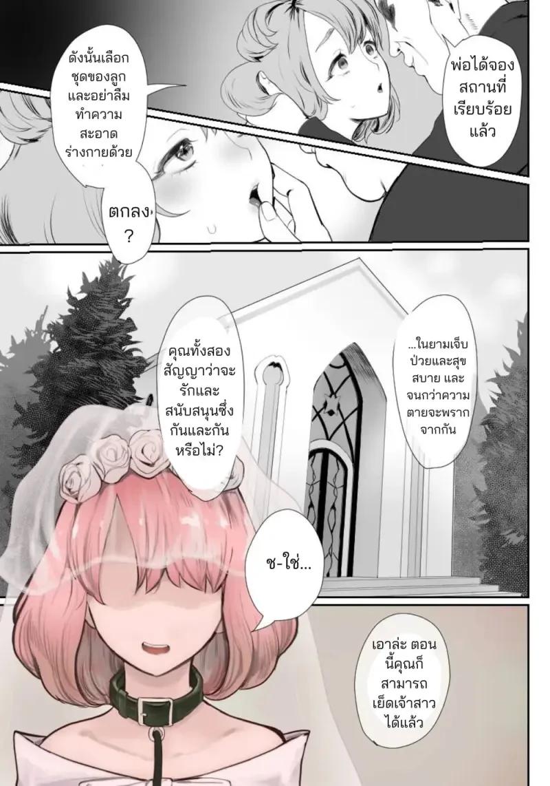 ผมกลายเป็นรูส่วนตัวของพ่อ 03 - 6