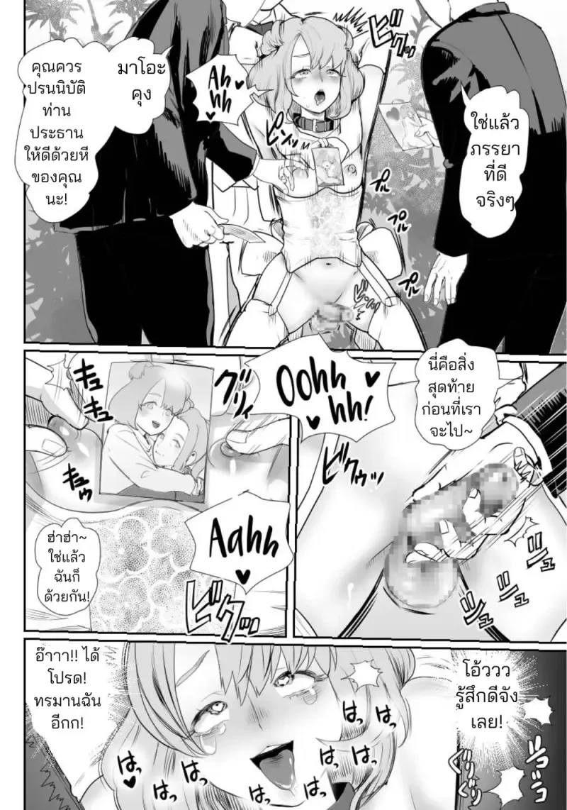 ผมกลายเป็นรูส่วนตัวของพ่อ 03 - 13