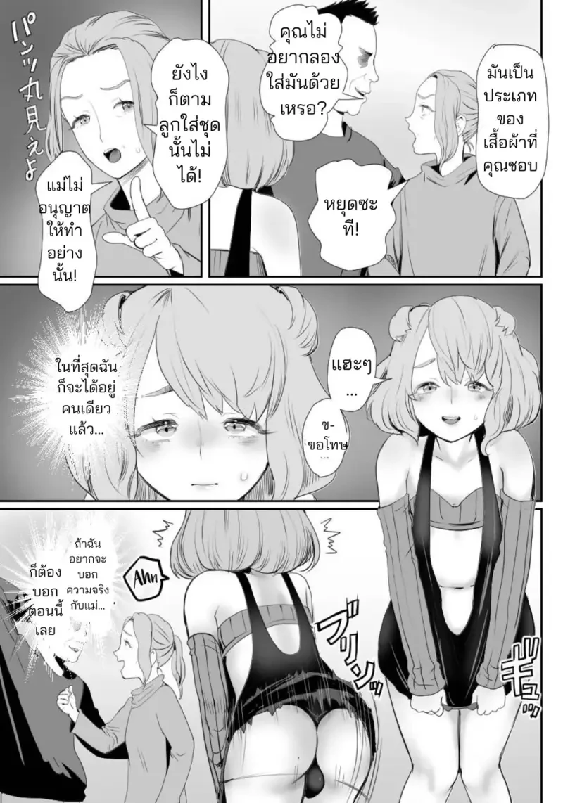 ผมกลายเป็นรูส่วนตัวของพ่อ 03 - 16