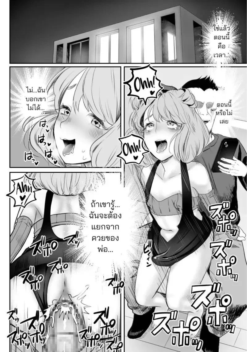 ผมกลายเป็นรูส่วนตัวของพ่อ 03 - 17