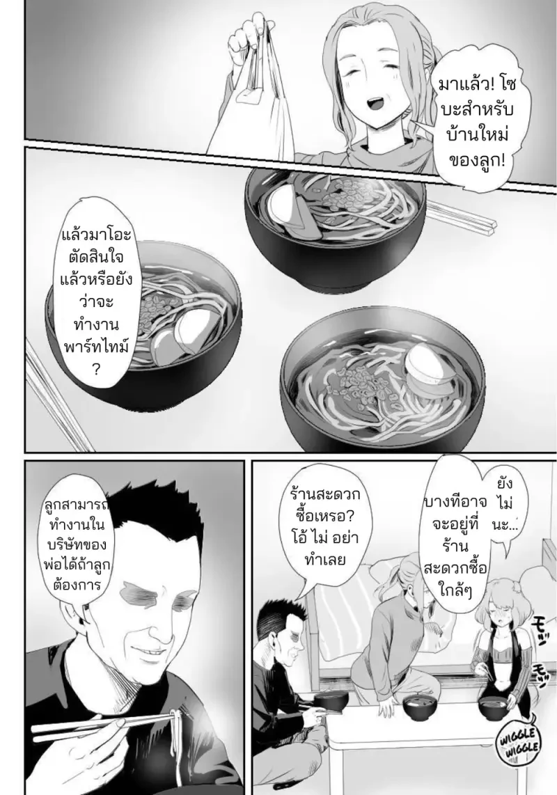 ผมกลายเป็นรูส่วนตัวของพ่อ 03 - 19