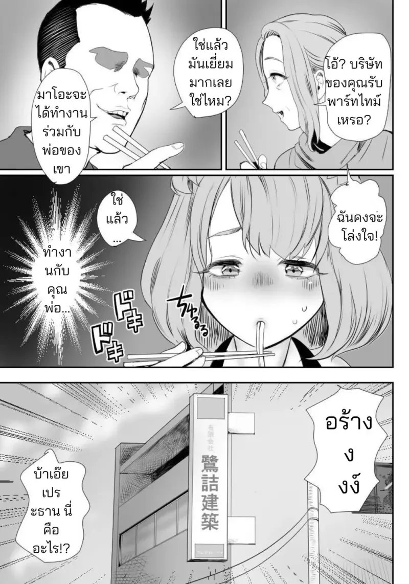 ผมกลายเป็นรูส่วนตัวของพ่อ 03 - 20