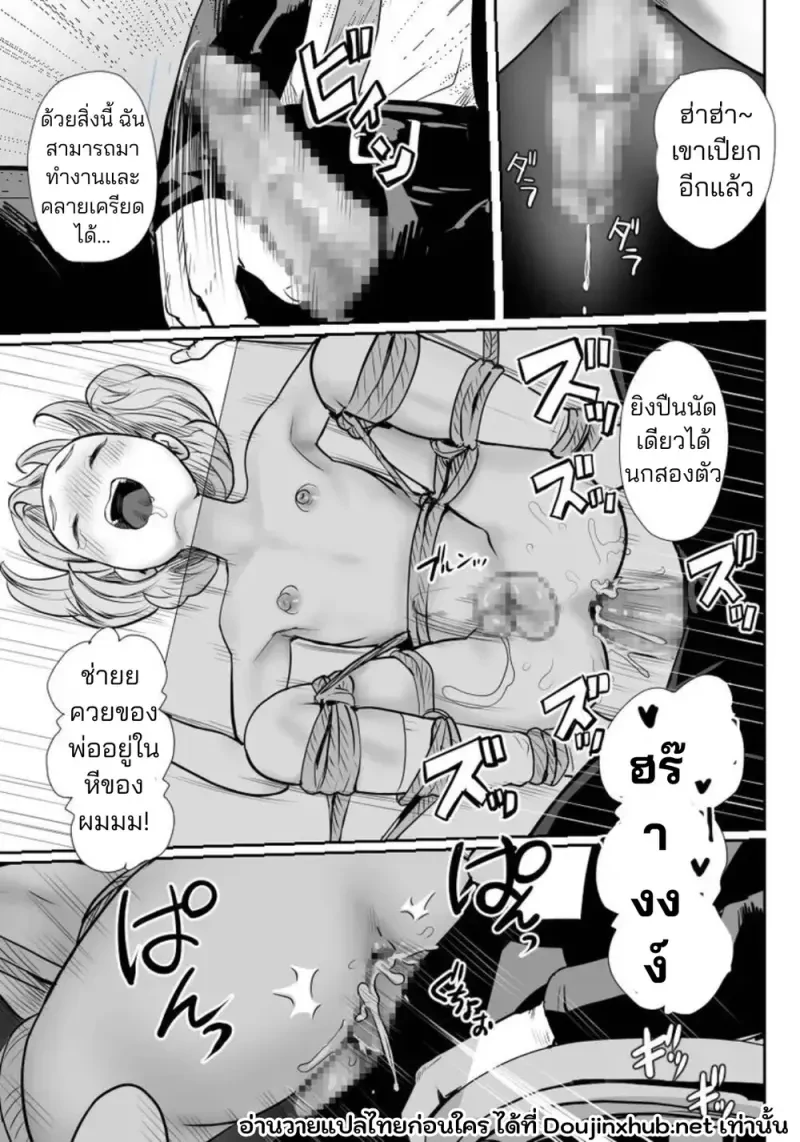ผมกลายเป็นรูส่วนตัวของพ่อ 03 - 22