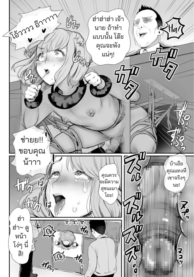 ผมกลายเป็นรูส่วนตัวของพ่อ 03 - 23