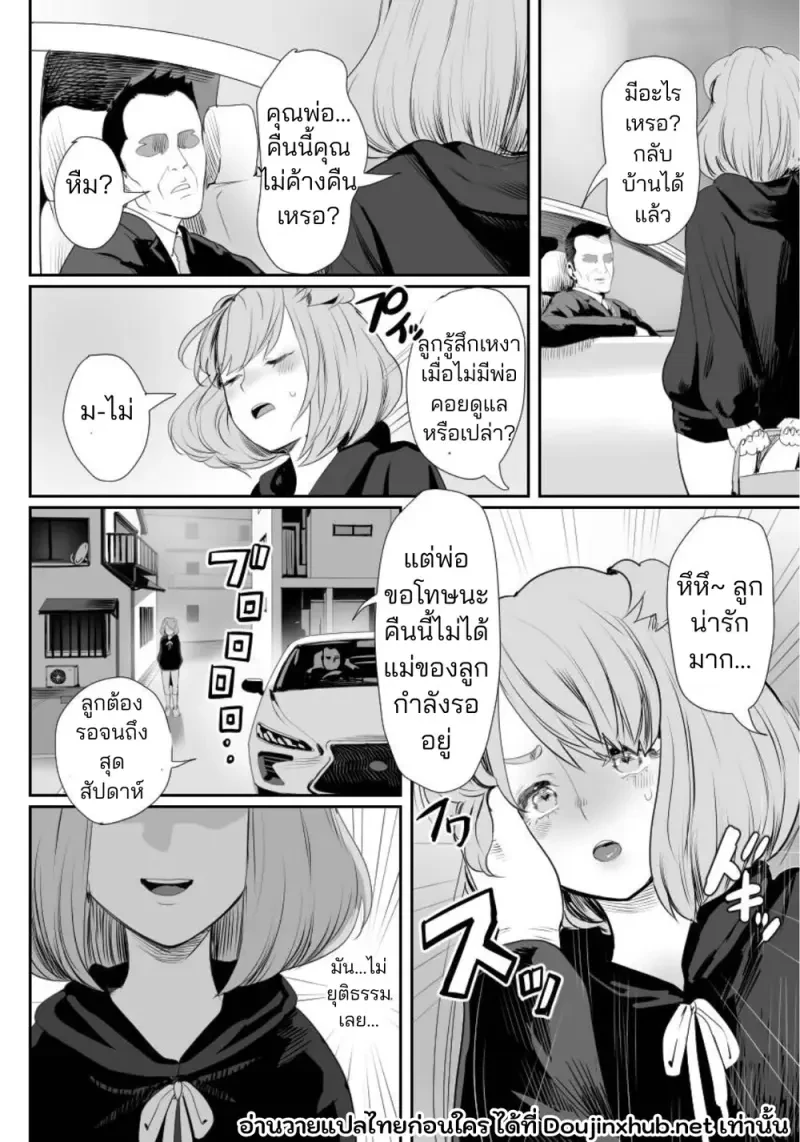 ผมกลายเป็นรูส่วนตัวของพ่อ 03 - 27