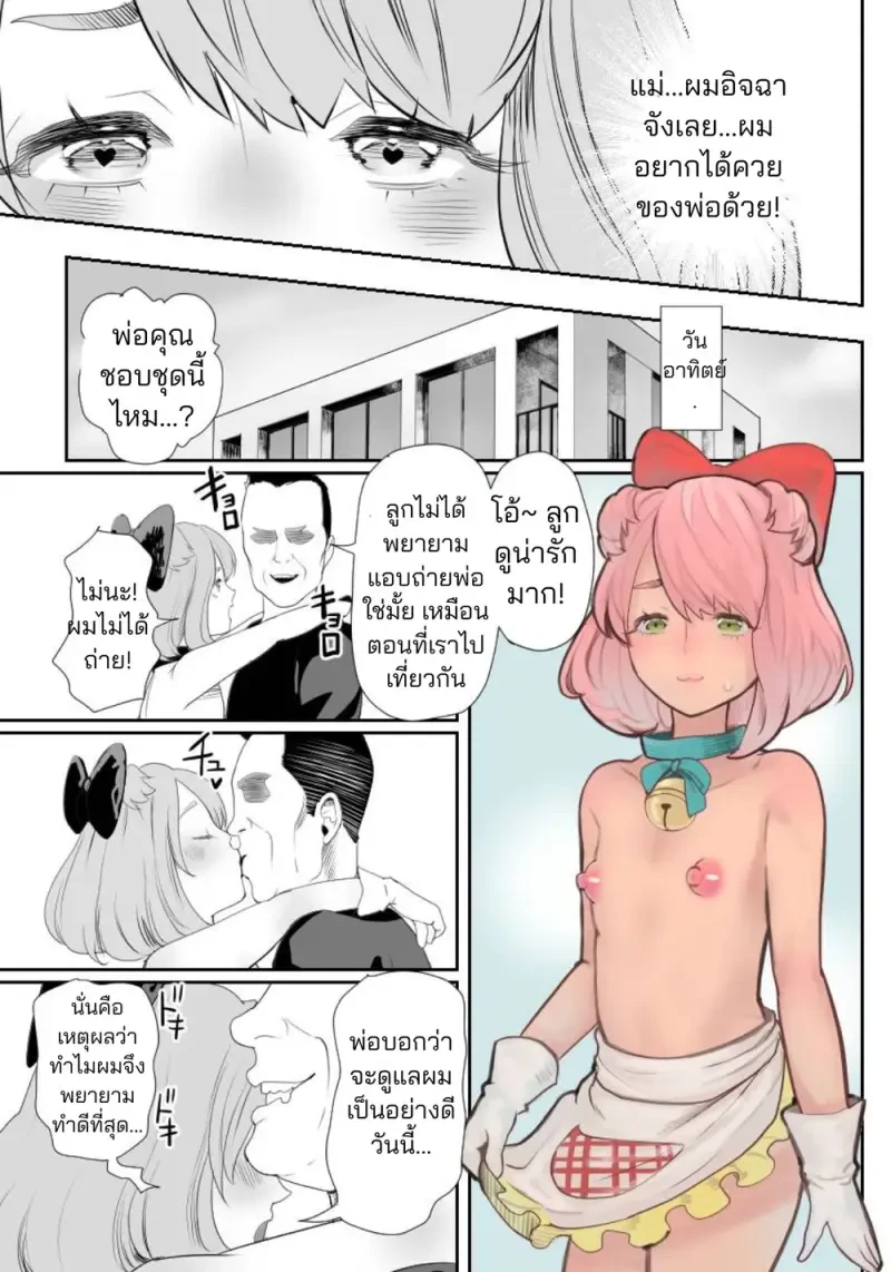 ผมกลายเป็นรูส่วนตัวของพ่อ 03 - 28