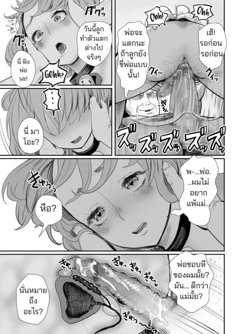 ผมกลายเป็นรูส่วนตัวของพ่อ 03 - 30
