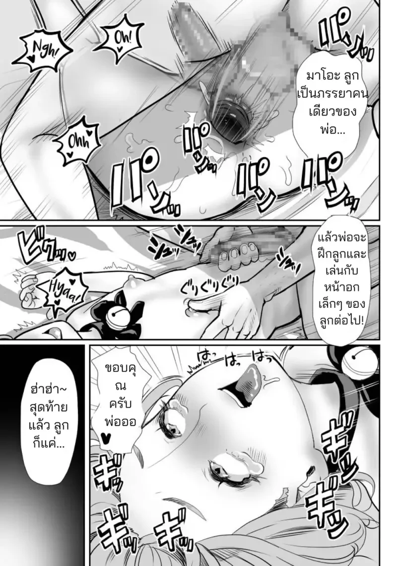 ผมกลายเป็นรูส่วนตัวของพ่อ 03 - 32