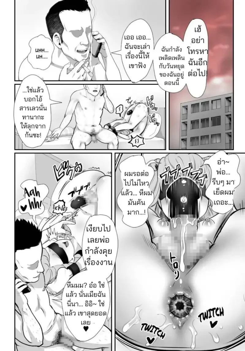 ผมกลายเป็นรูส่วนตัวของพ่อ 03 - 35