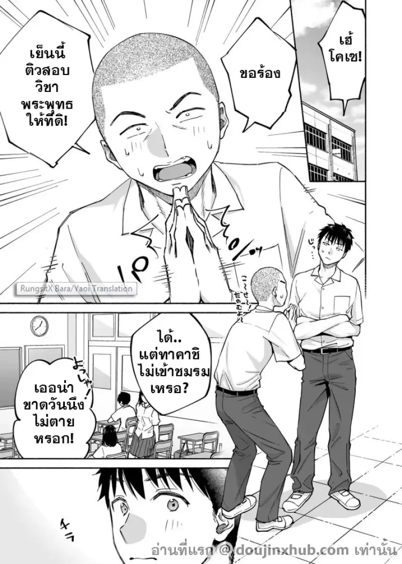 เพื่อนชมรมเบสบอล - 2