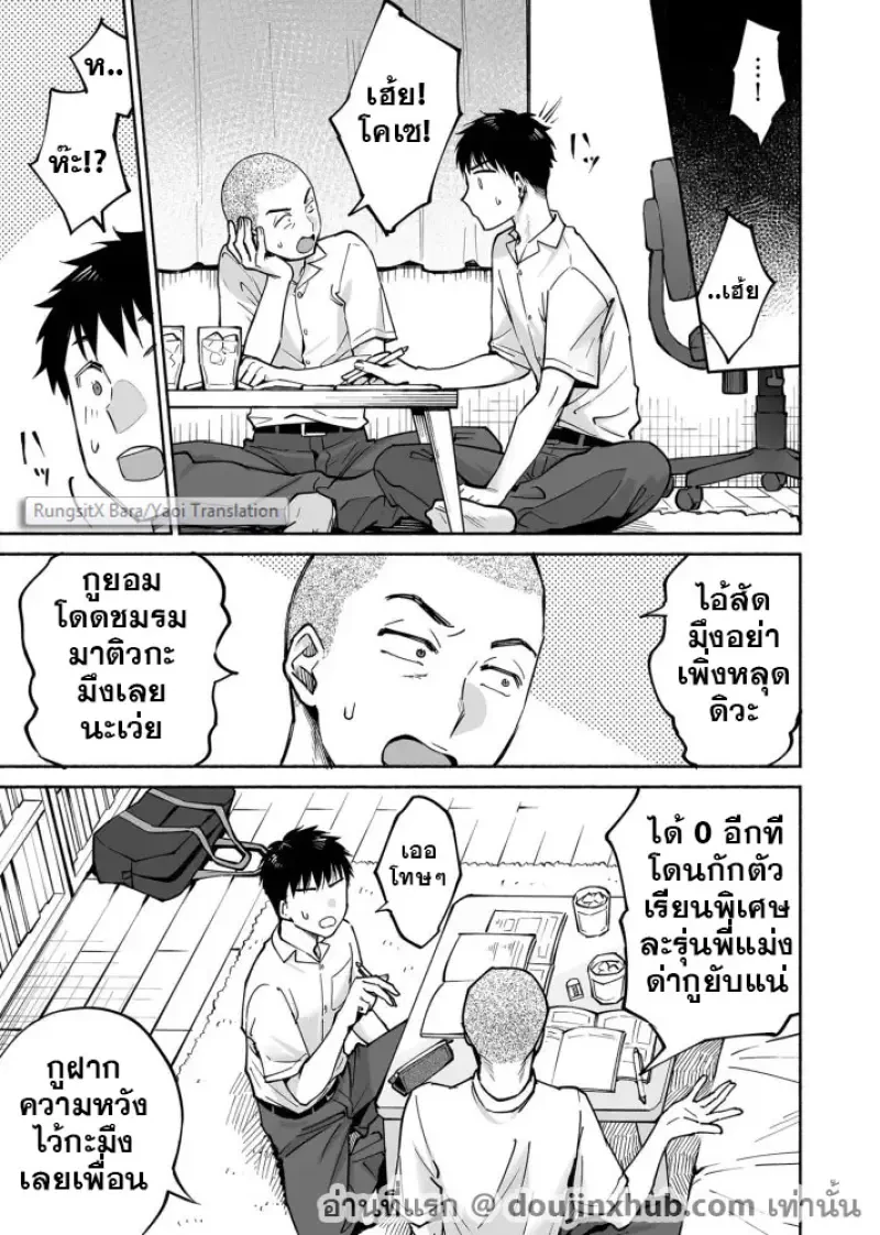เพื่อนชมรมเบสบอล - 6