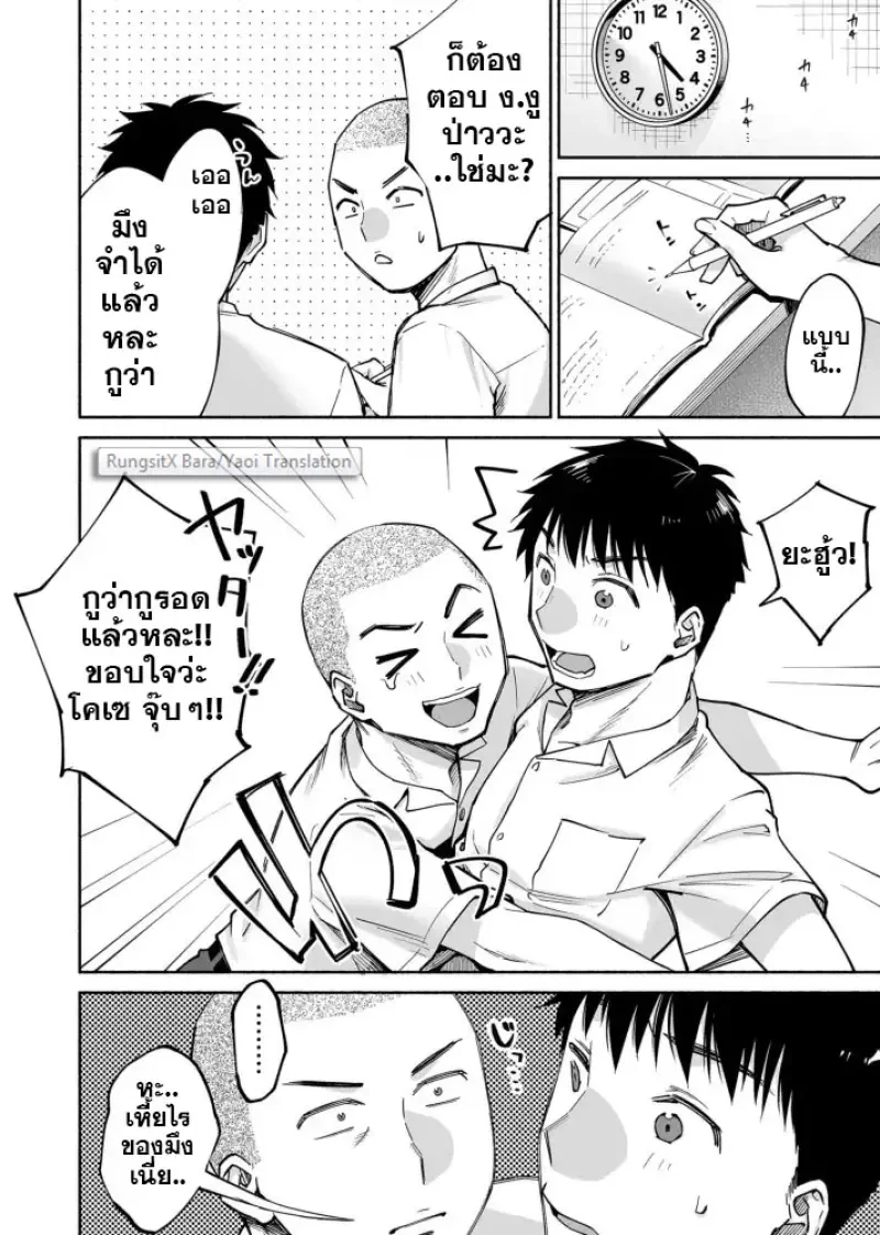 เพื่อนชมรมเบสบอล - 7