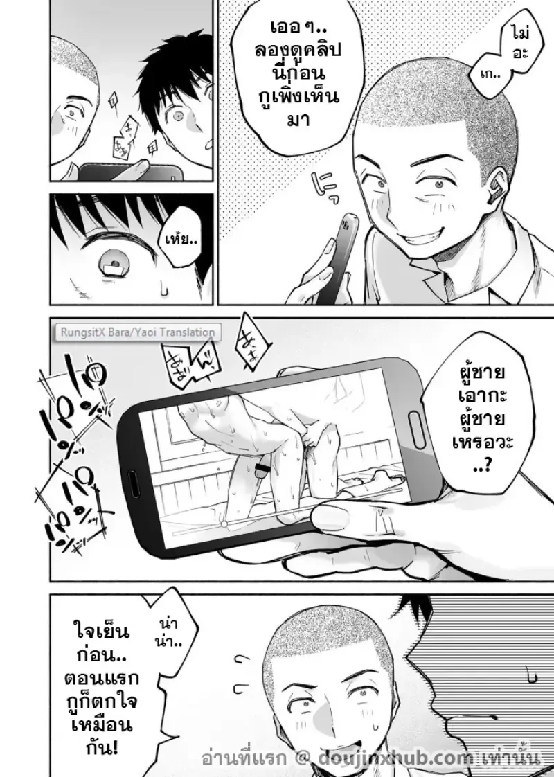 เพื่อนชมรมเบสบอล - 9