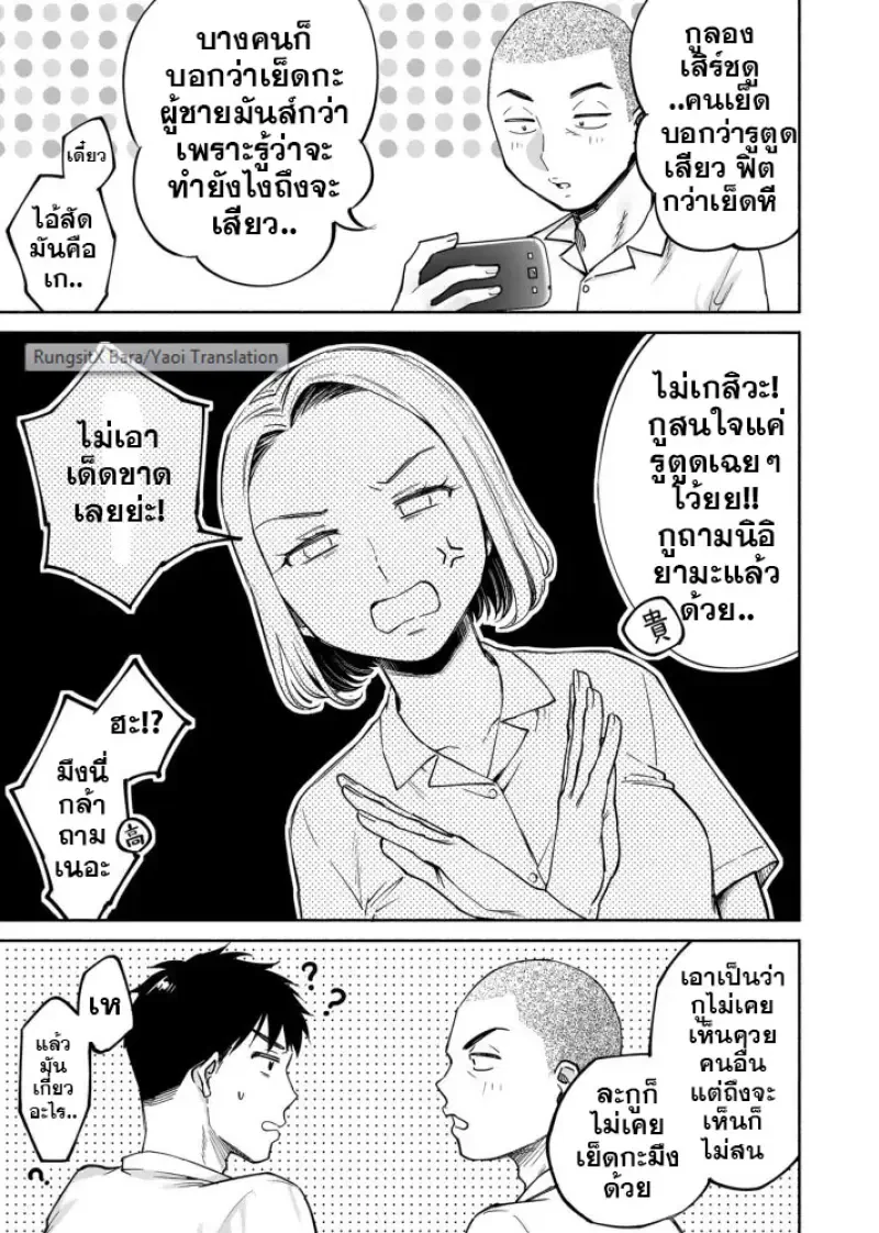 เพื่อนชมรมเบสบอล - 10
