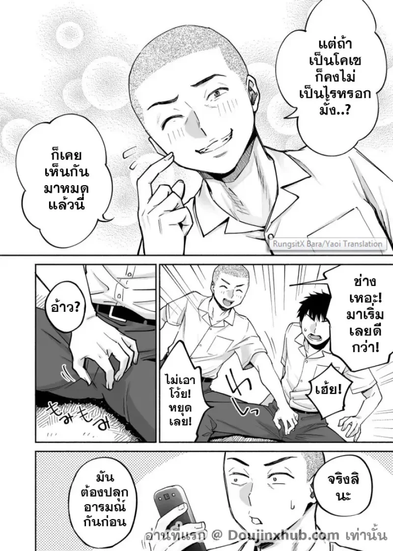 เพื่อนชมรมเบสบอล - 11
