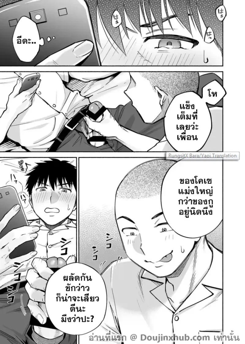 เพื่อนชมรมเบสบอล - 18