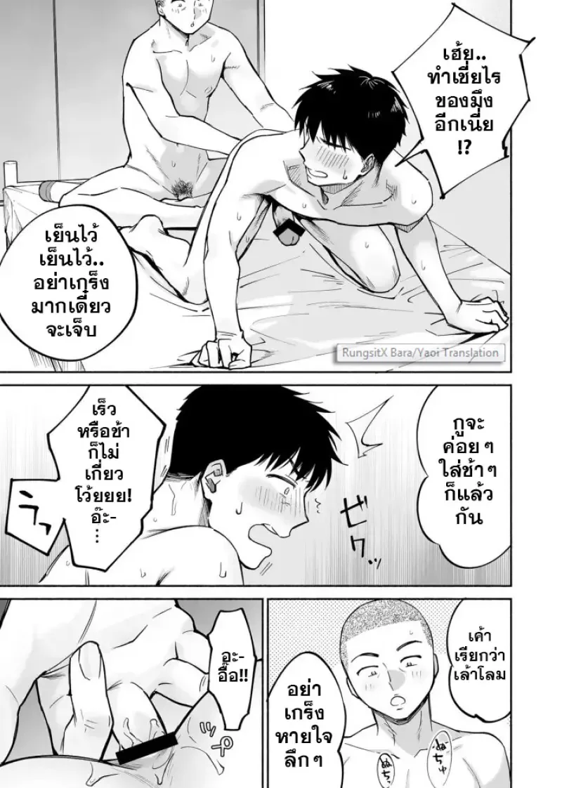 เพื่อนชมรมเบสบอล - 30