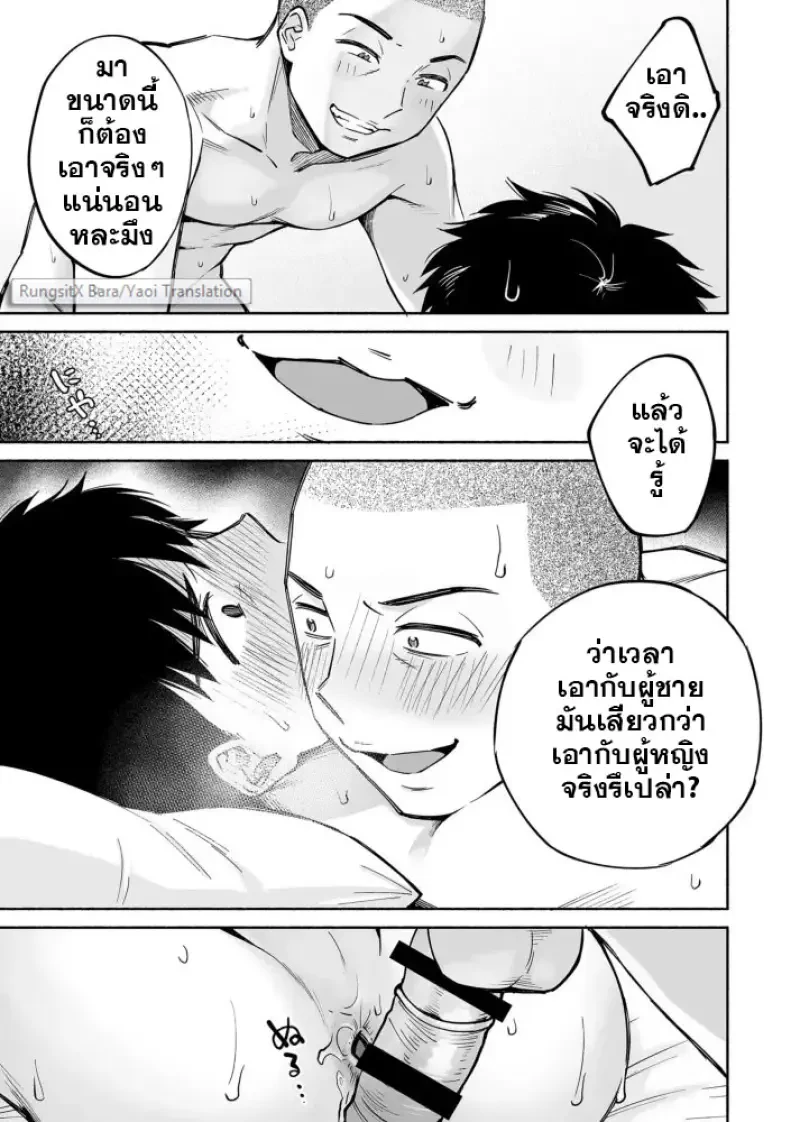 เพื่อนชมรมเบสบอล - 36