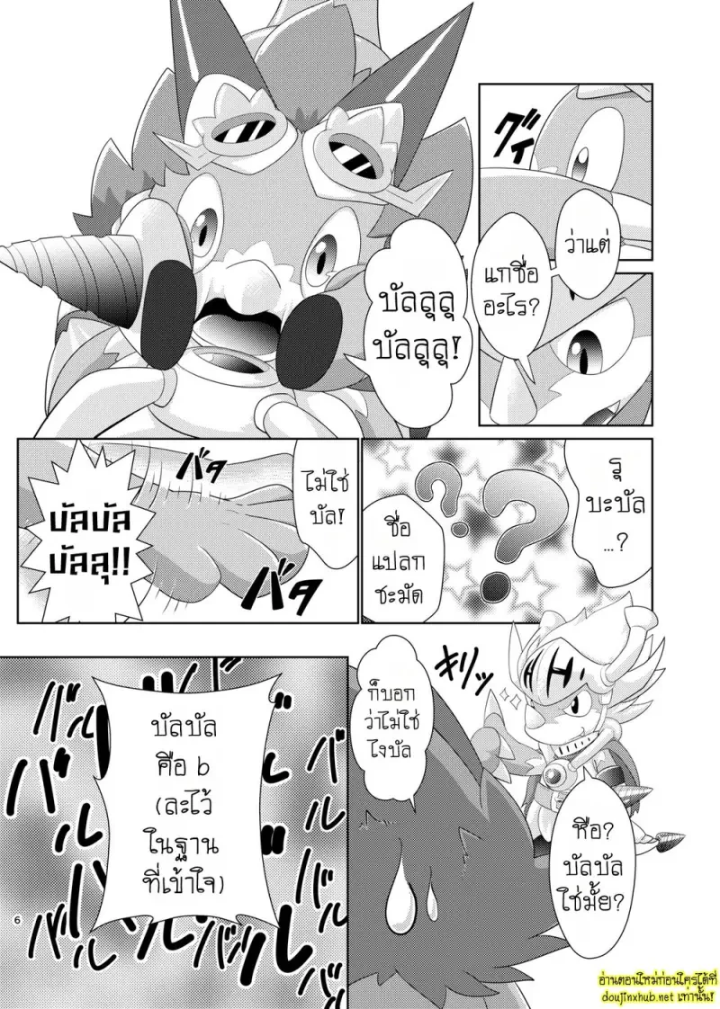 วันซวยสุดป่วนของดรัมบังเกอร์ 01 - 5