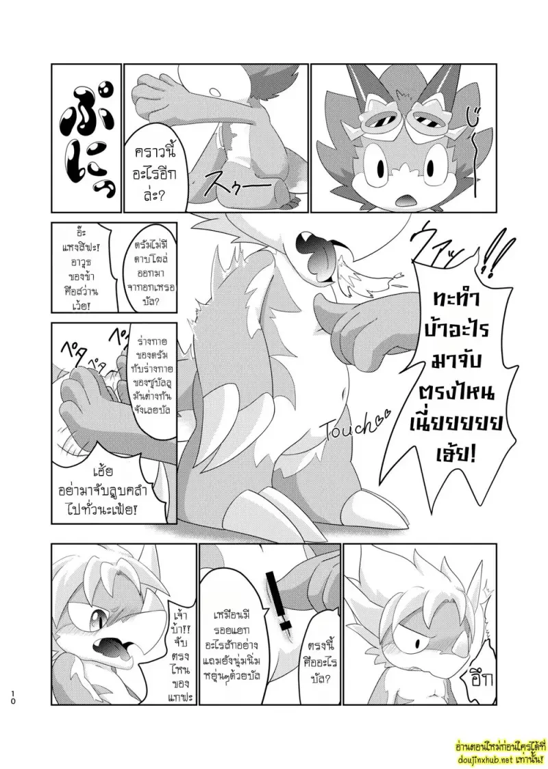 วันซวยสุดป่วนของดรัมบังเกอร์ 01 - 9