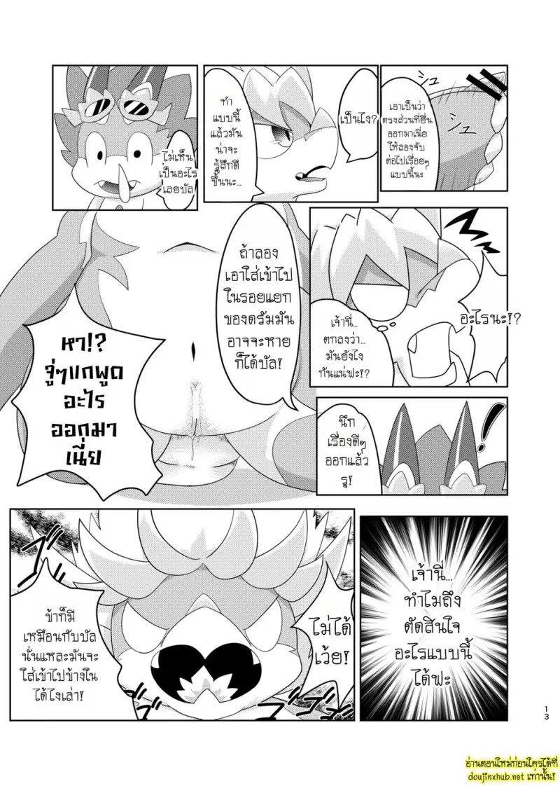 วันซวยสุดป่วนของดรัมบังเกอร์ 01 - 12