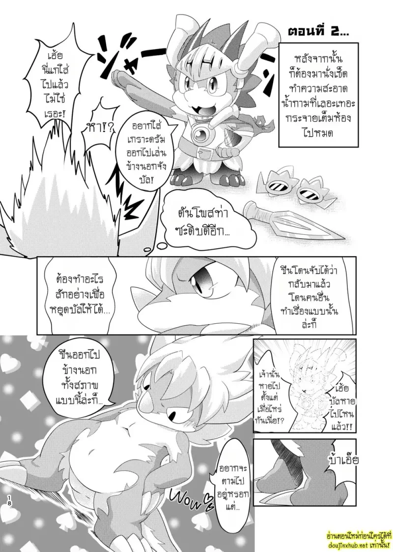 วันซวยสุดป่วนของดรัมบังเกอร์ 01 - 17