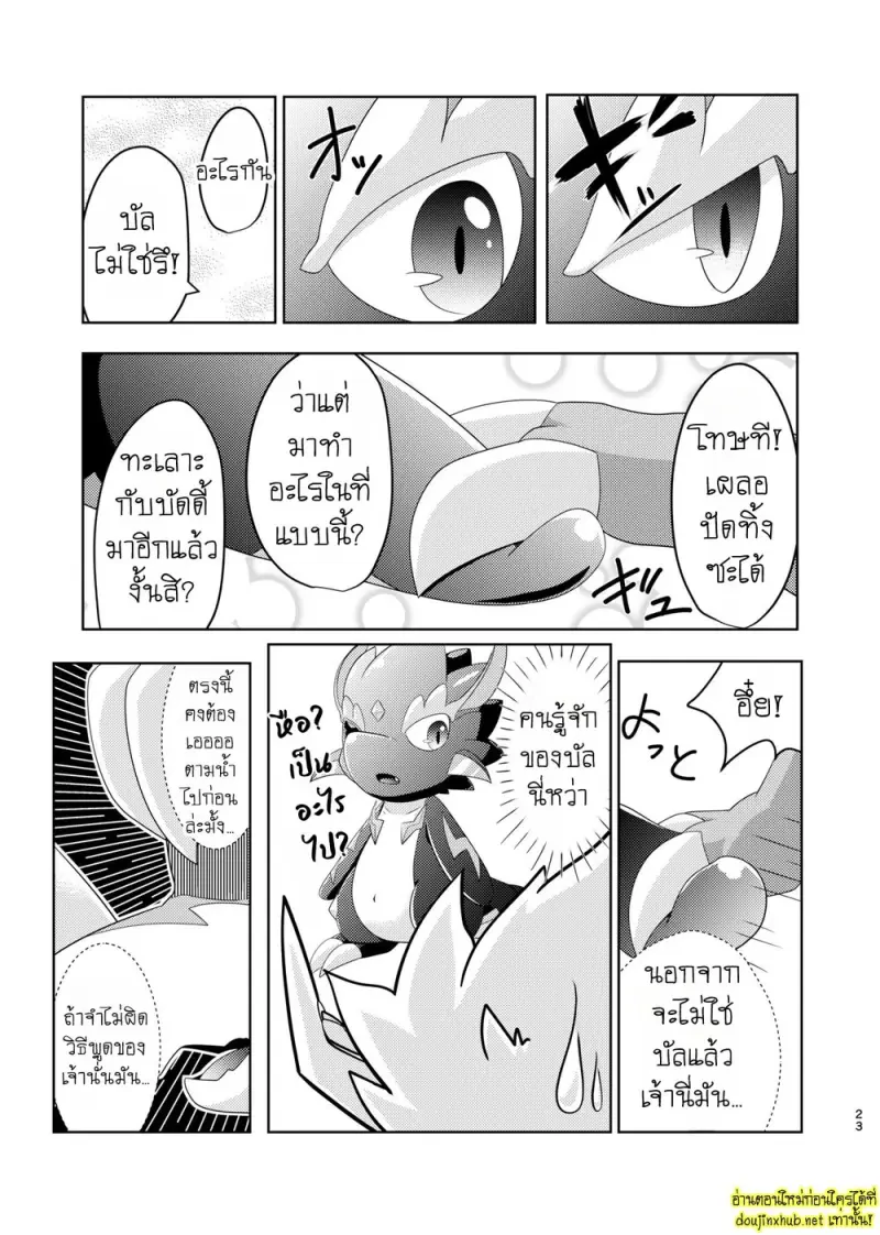 วันซวยสุดป่วนของดรัมบังเกอร์ 01 - 22