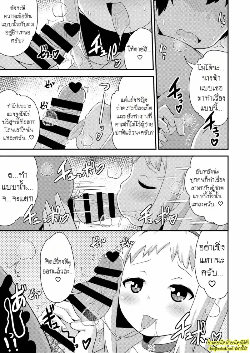 นางฟ้าจำแลง - 6