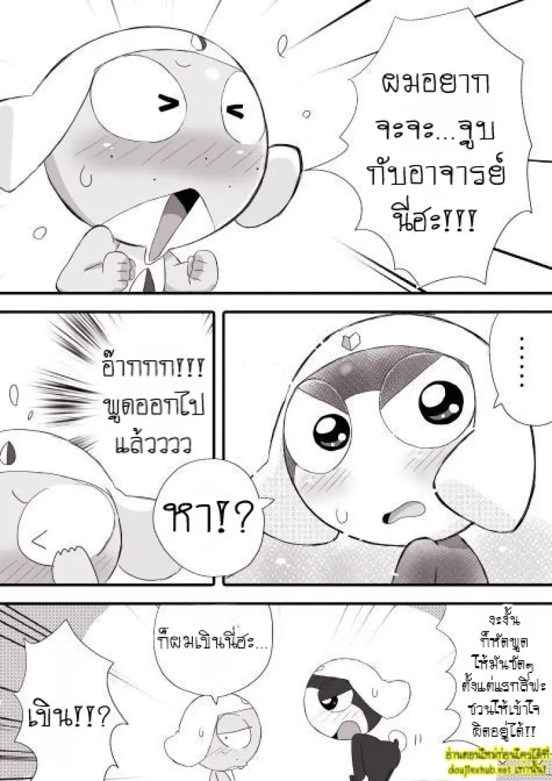 มังงะทารุรุ x ทามามะ 01 จูบแรกในฝันของทารุรุ - 7