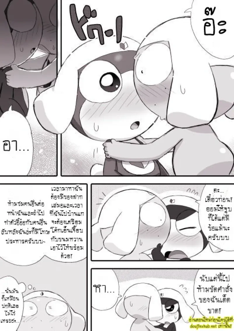 มังงะทารุรุ x ทามามะ 01 จูบแรกในฝันของทารุรุ - 10