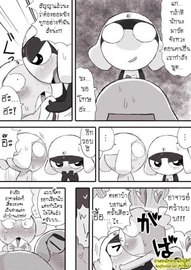 มังงะทารุรุ x ทามามะ 01 จูบแรกในฝันของทารุรุ - 12