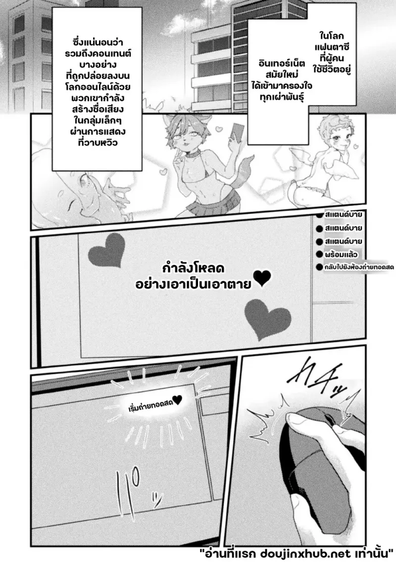 โดเนทรักให้นายตัวแสบ 01 - 2