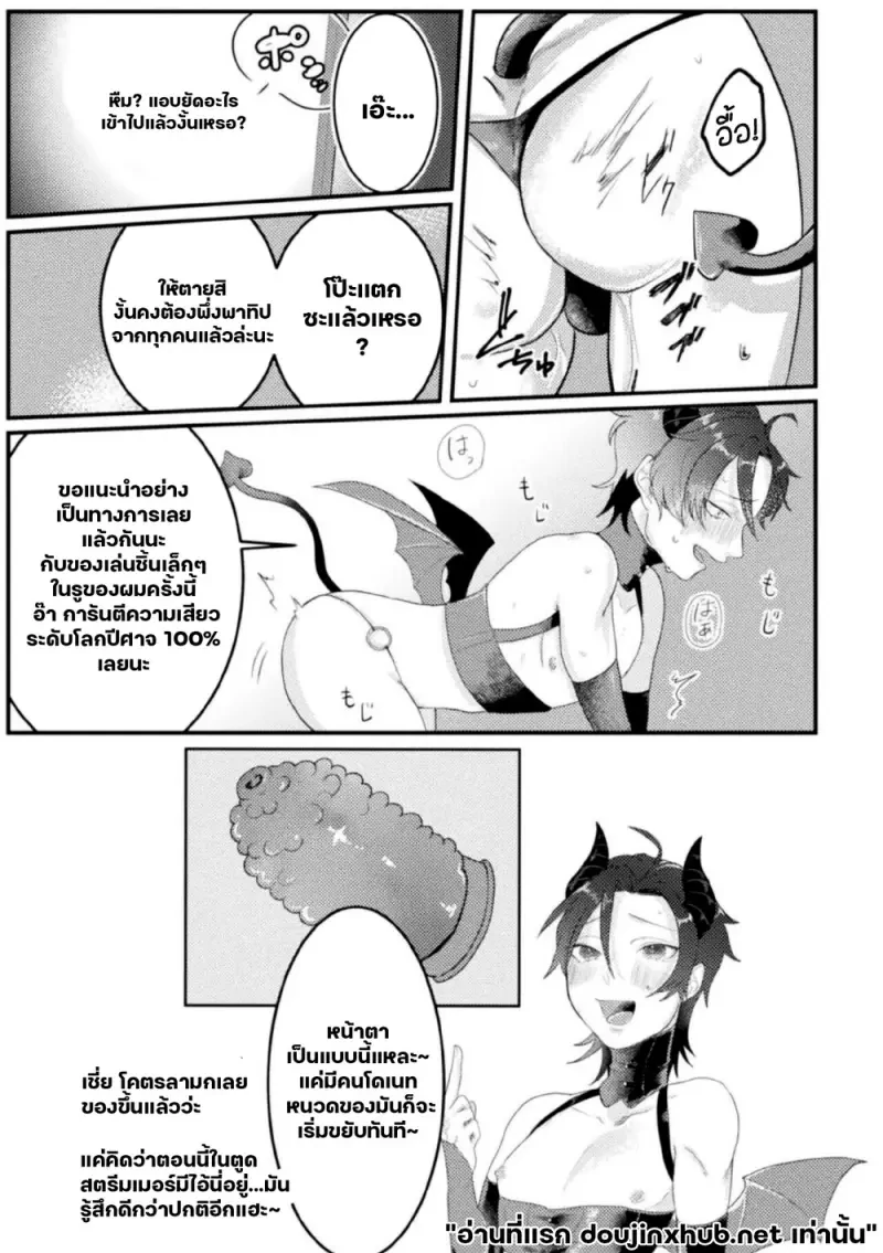 โดเนทรักให้นายตัวแสบ 01 - 4