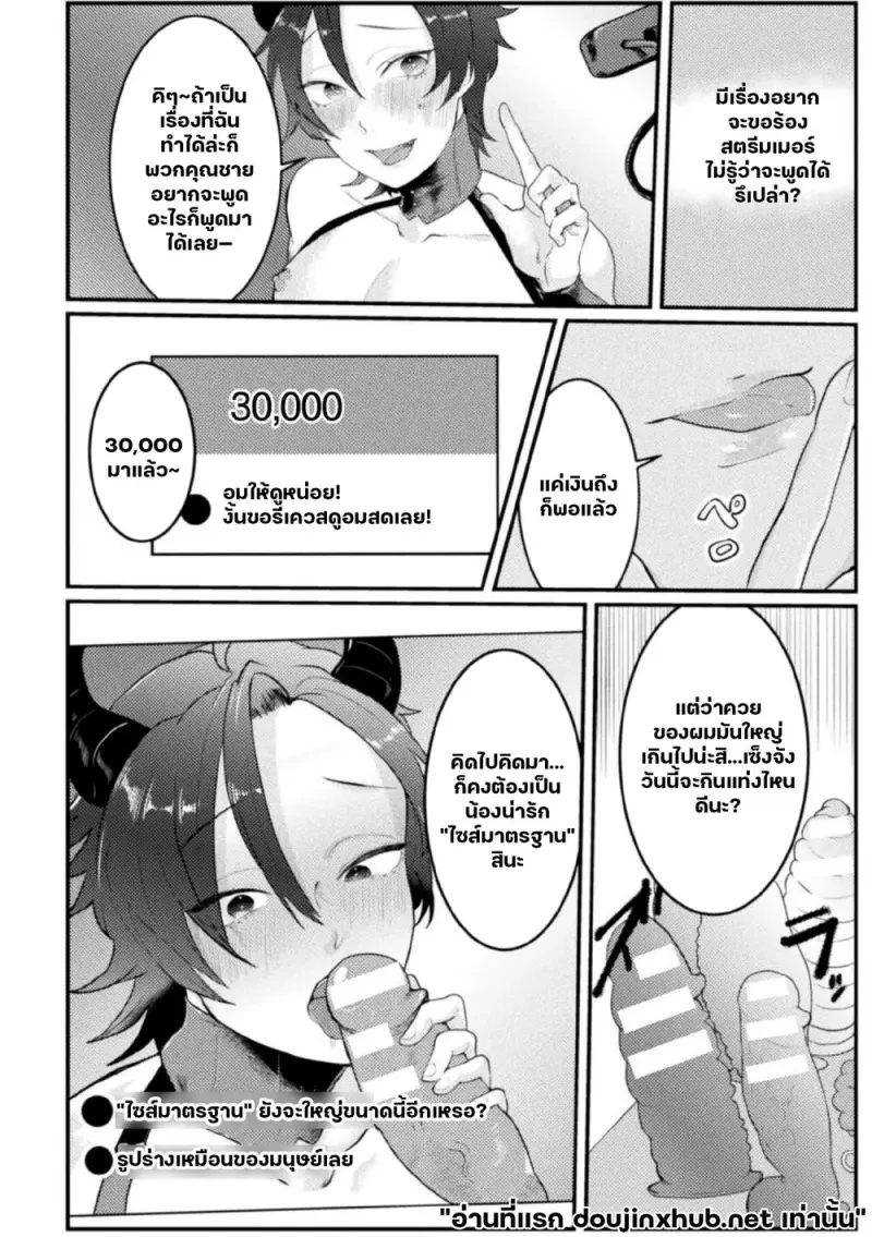 โดเนทรักให้นายตัวแสบ 01 - 7
