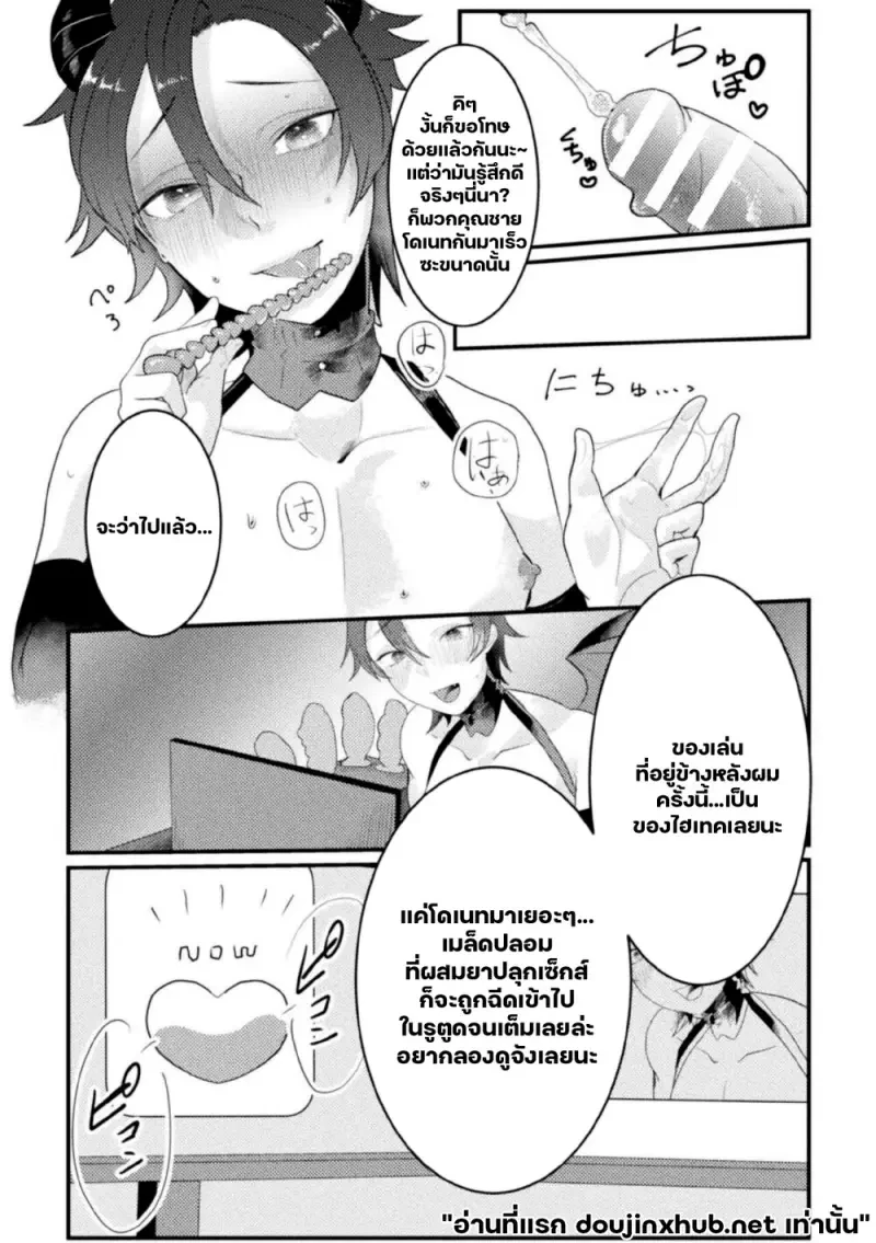 โดเนทรักให้นายตัวแสบ 01 - 12