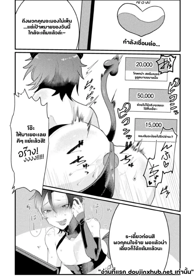 โดเนทรักให้นายตัวแสบ 01 - 13