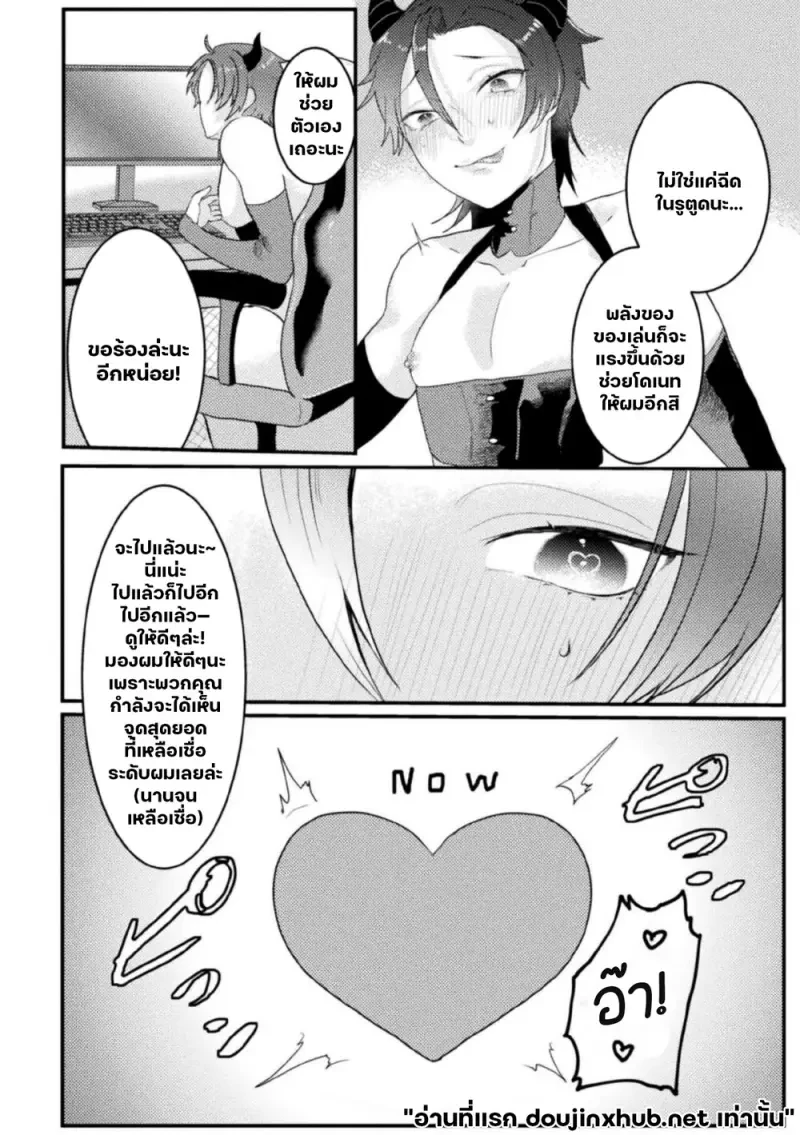 โดเนทรักให้นายตัวแสบ 01 - 14