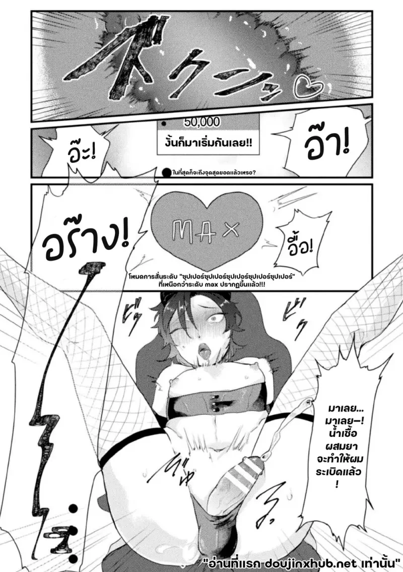 โดเนทรักให้นายตัวแสบ 01 - 15