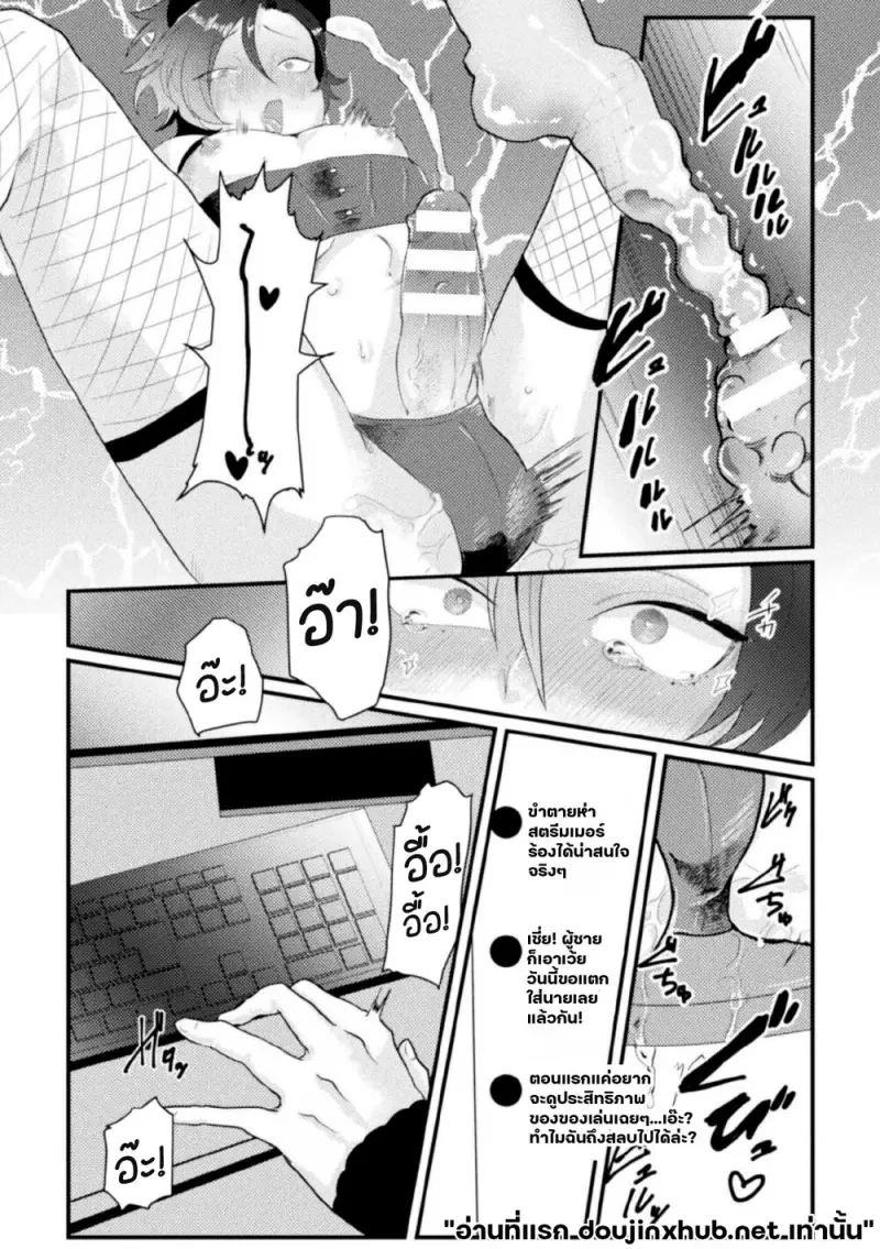 โดเนทรักให้นายตัวแสบ 01 - 16