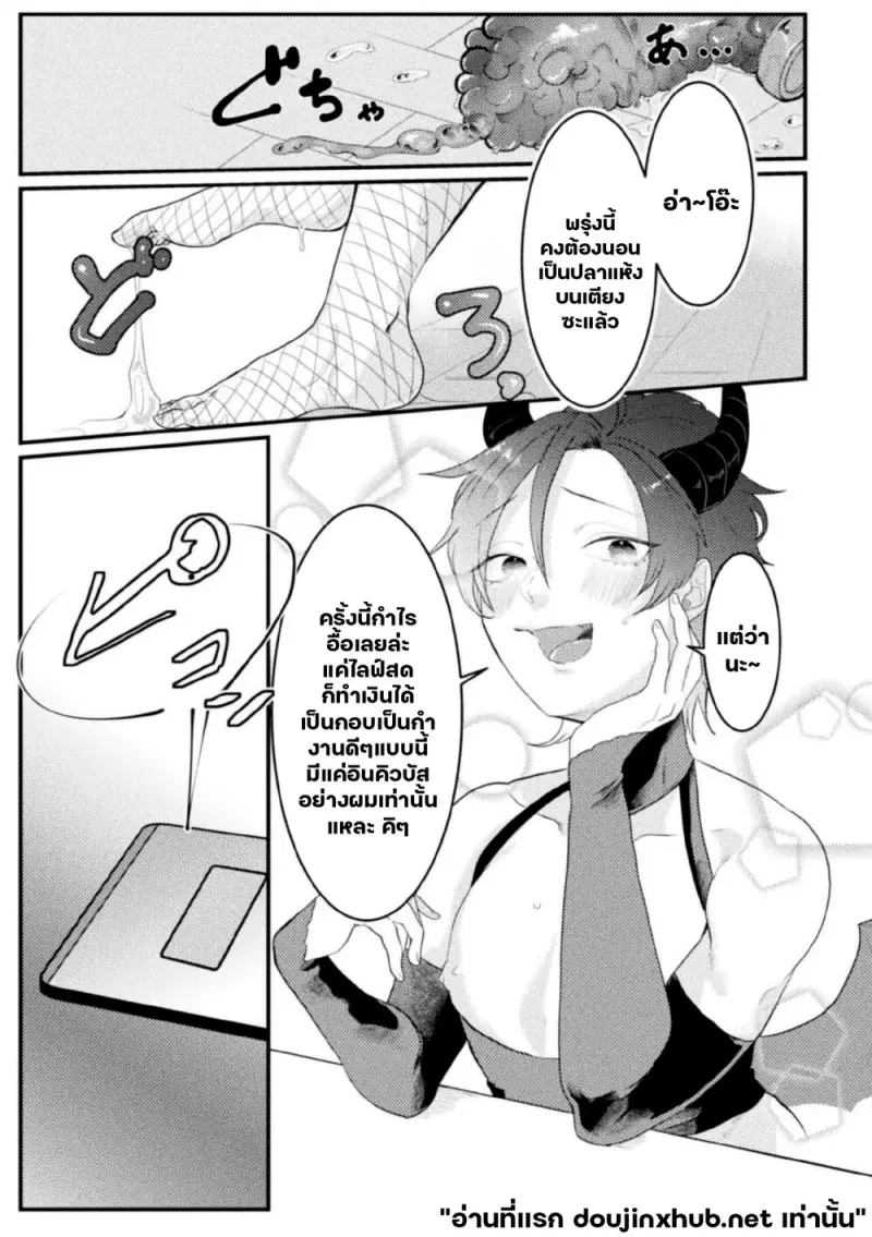 โดเนทรักให้นายตัวแสบ 01 - 20