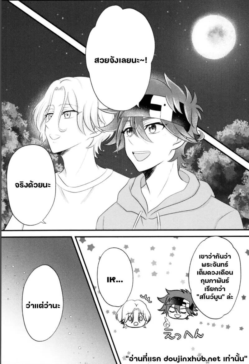 ไออุ่นใต้เงาจันทร์หิมะ - 4