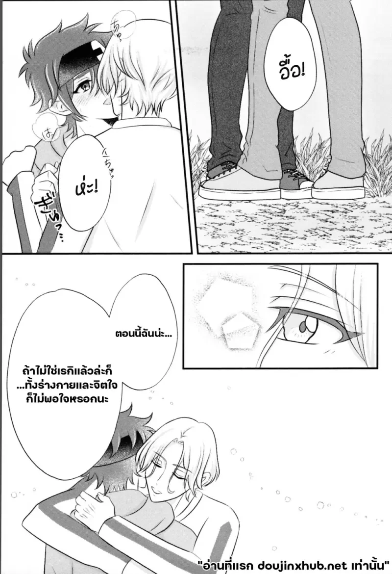 ไออุ่นใต้เงาจันทร์หิมะ - 8