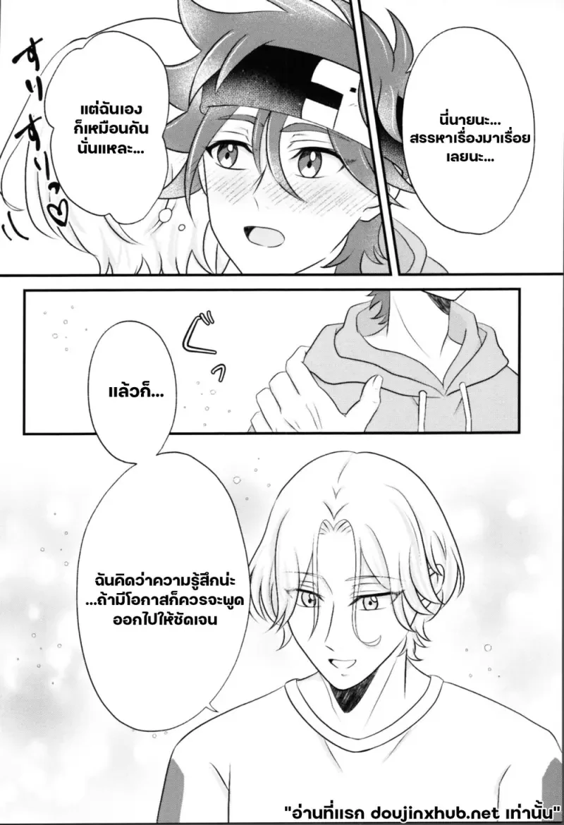 ไออุ่นใต้เงาจันทร์หิมะ - 9